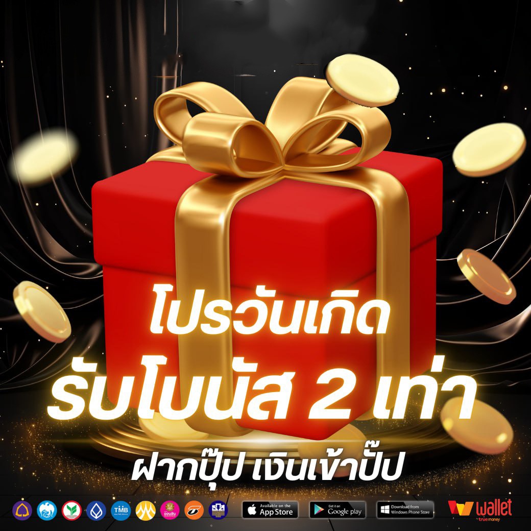 โปรวันเกิด-BETWINTH