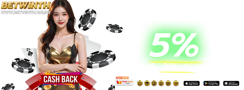 BETWINTH-2026-ติดต่อแอดมิน แจ้งถอนเงิน-คืนยอดเสีย-ฝากเครดิต