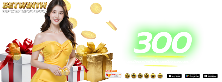 โปรโมชั่นวันเกิด-BETWINTH-เว็บหลัก-เว็บแท้